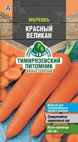 Семена морковь Красный великан ТИМ 2 г